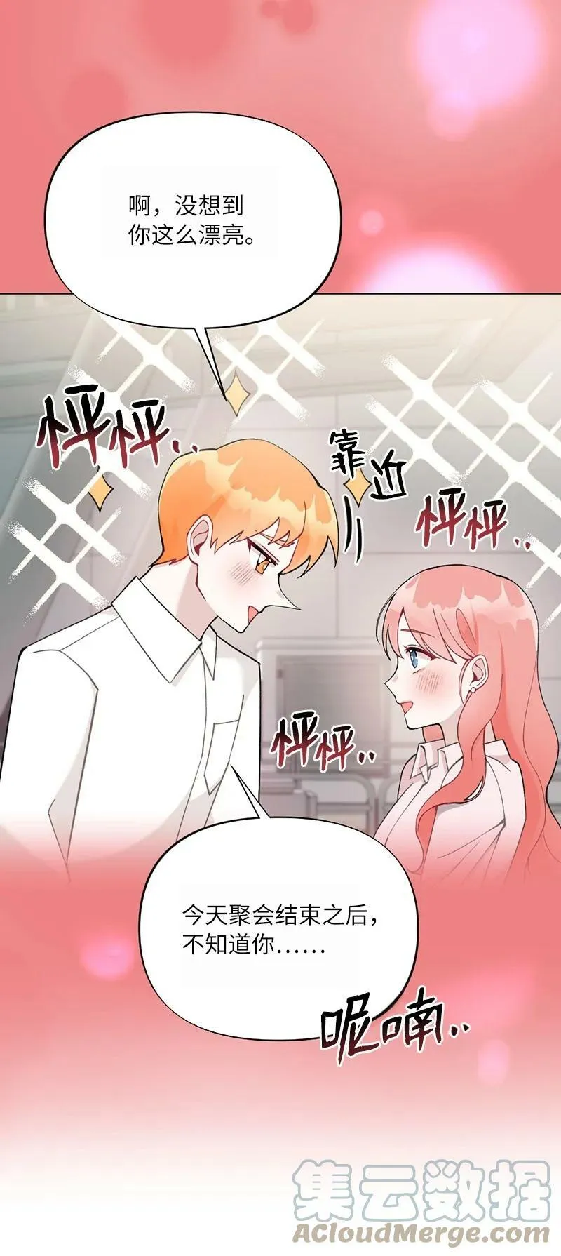 64 面基分外眼红 第49页