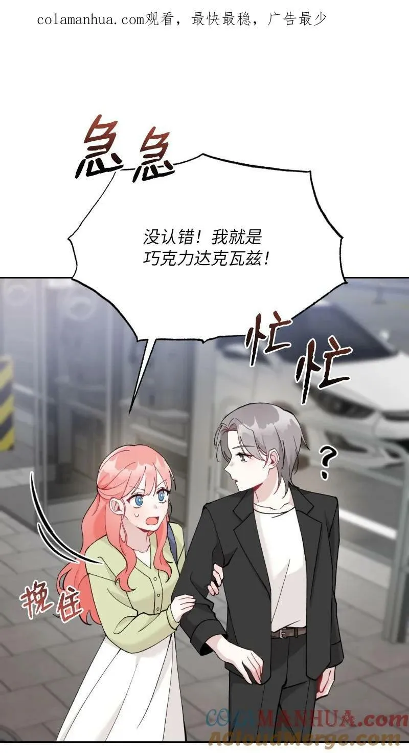 65 可爱爆炸的巧克力 第4页