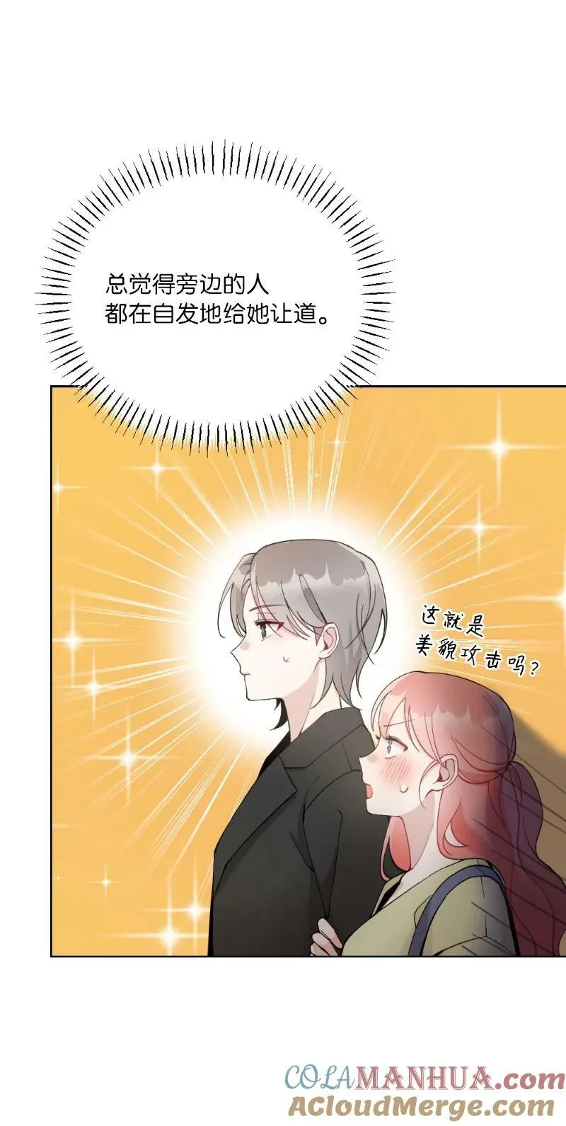 65 可爱爆炸的巧克力 第7页