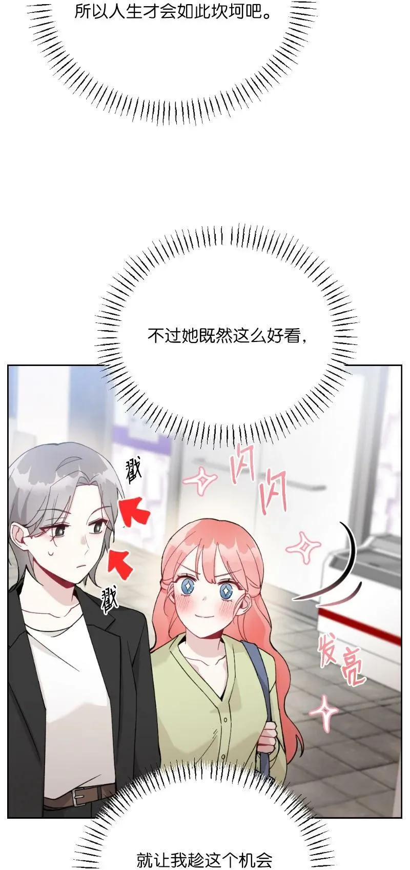 65 可爱爆炸的巧克力 第11页