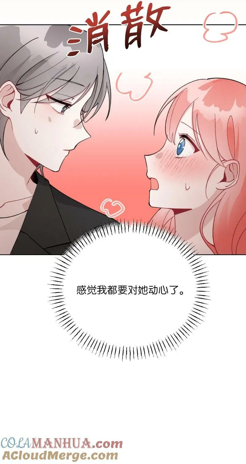 65 可爱爆炸的巧克力 第16页