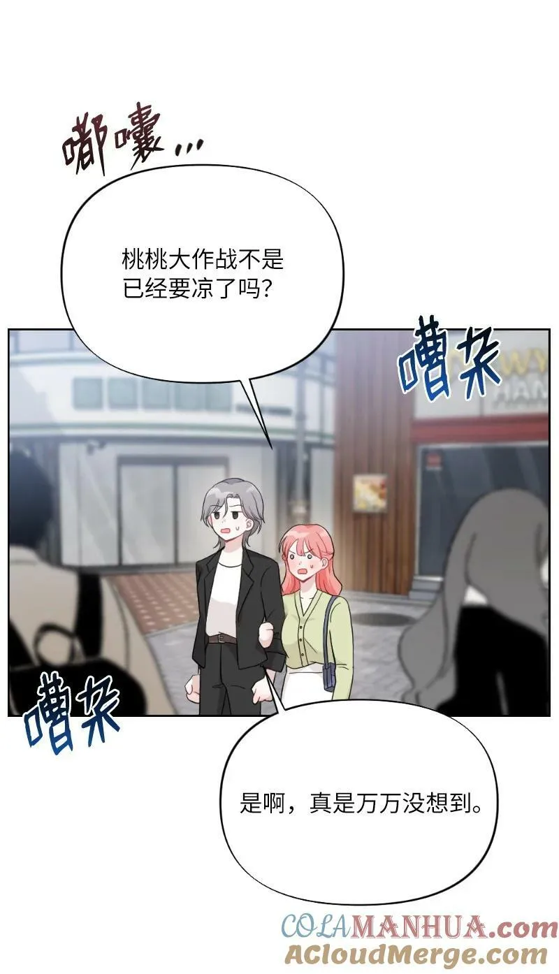 65 可爱爆炸的巧克力 第19页