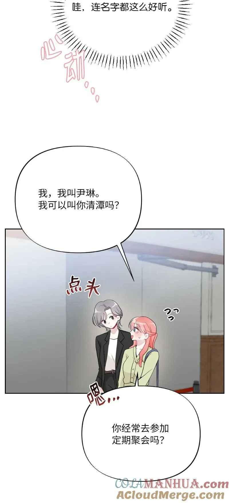 65 可爱爆炸的巧克力 第28页