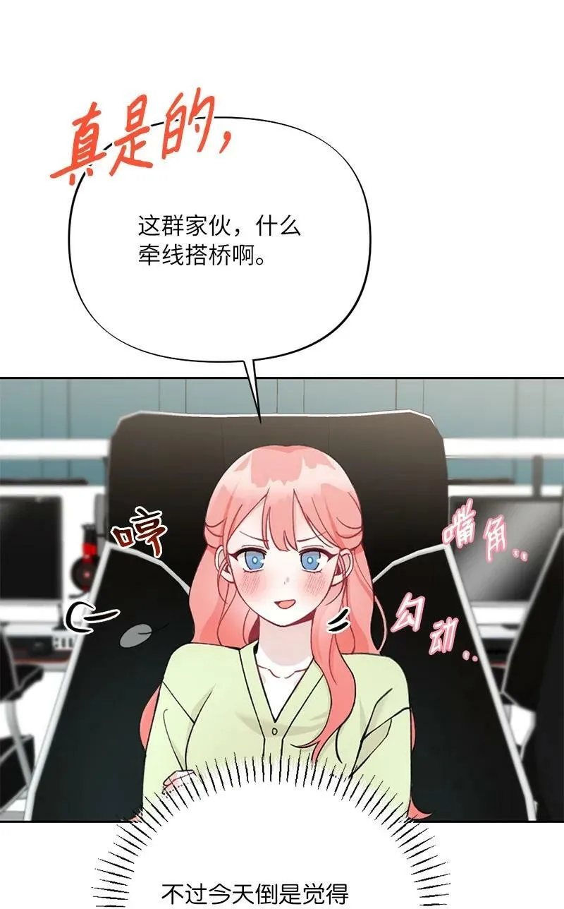 66 迫不及待 第6页