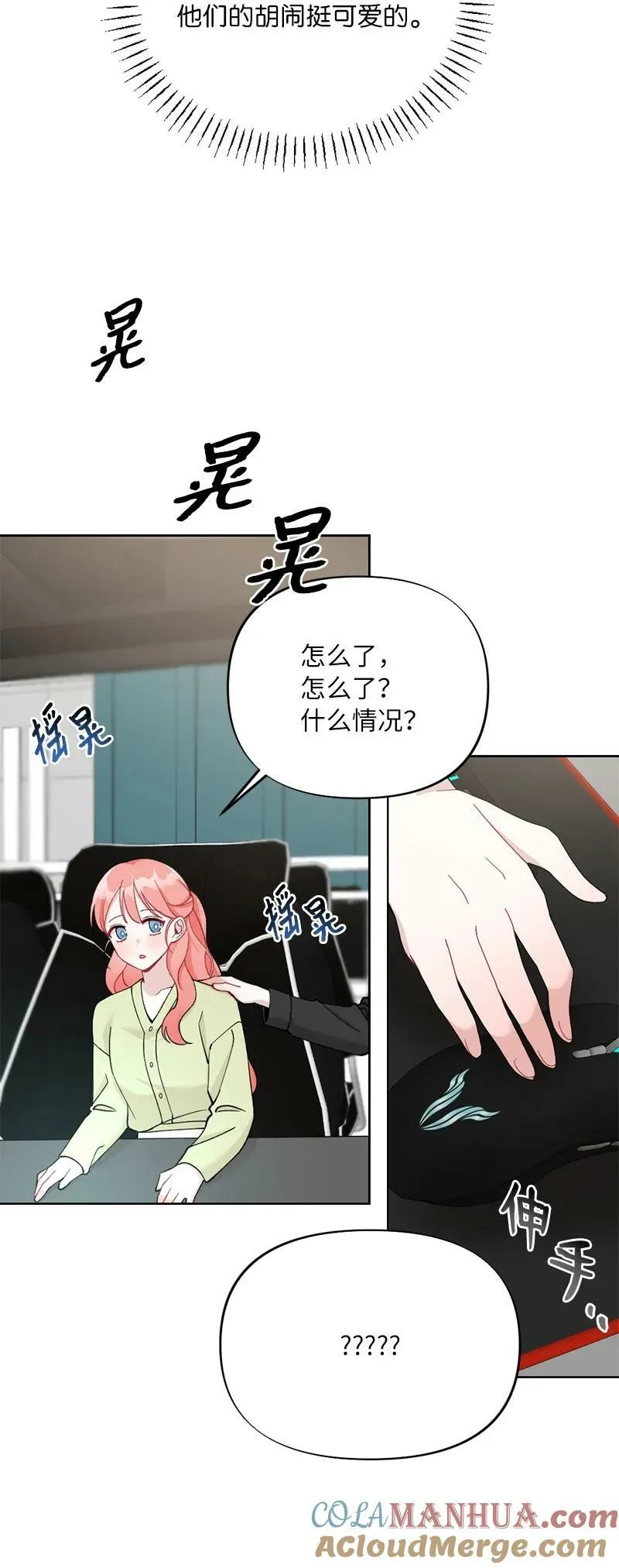 66 迫不及待 第7页