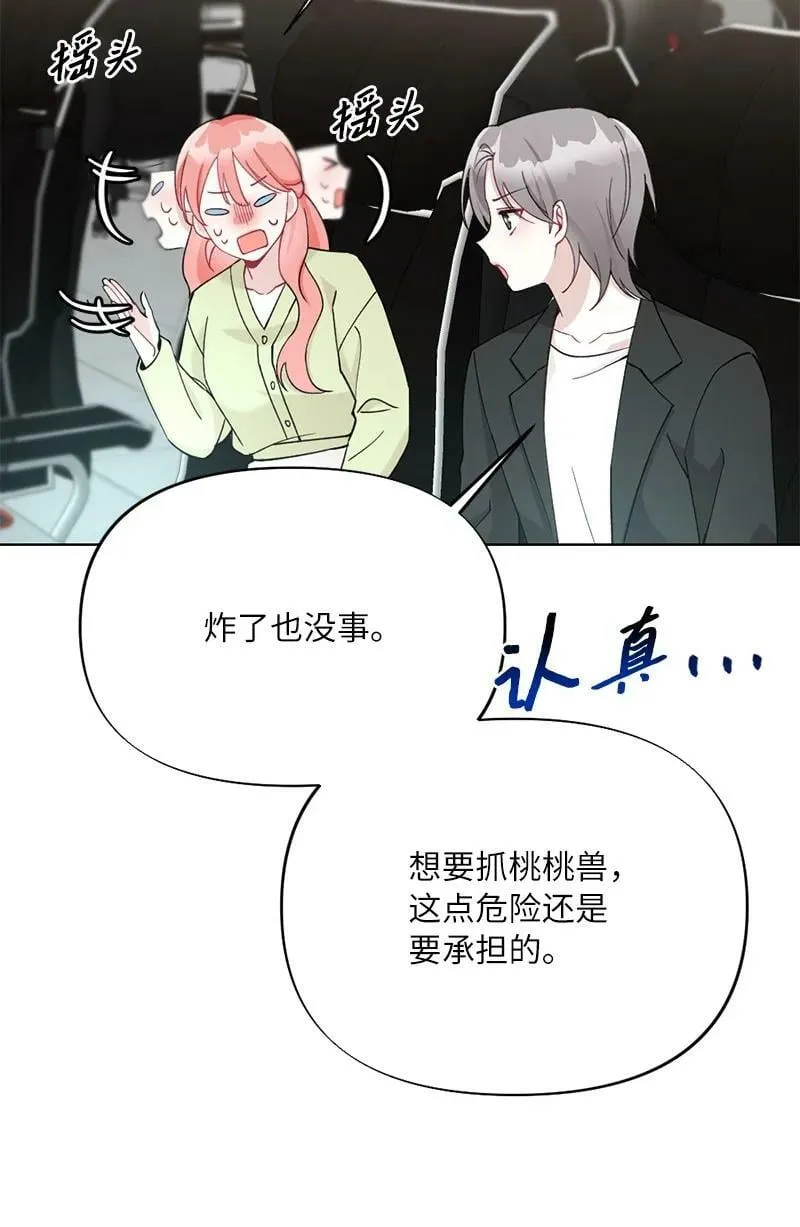 66 迫不及待 第9页
