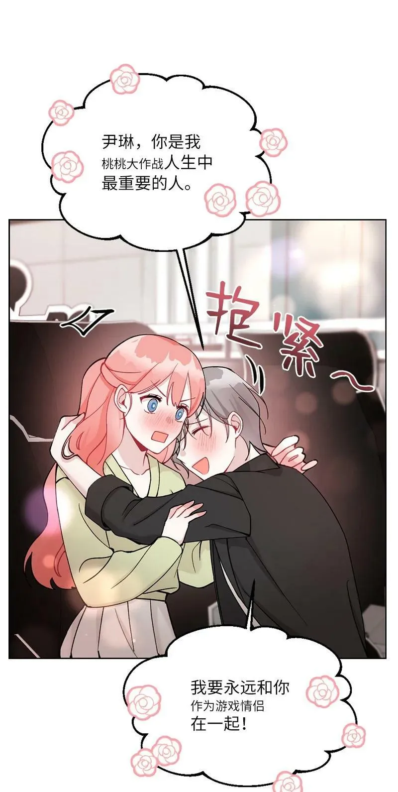 66 迫不及待 第21页