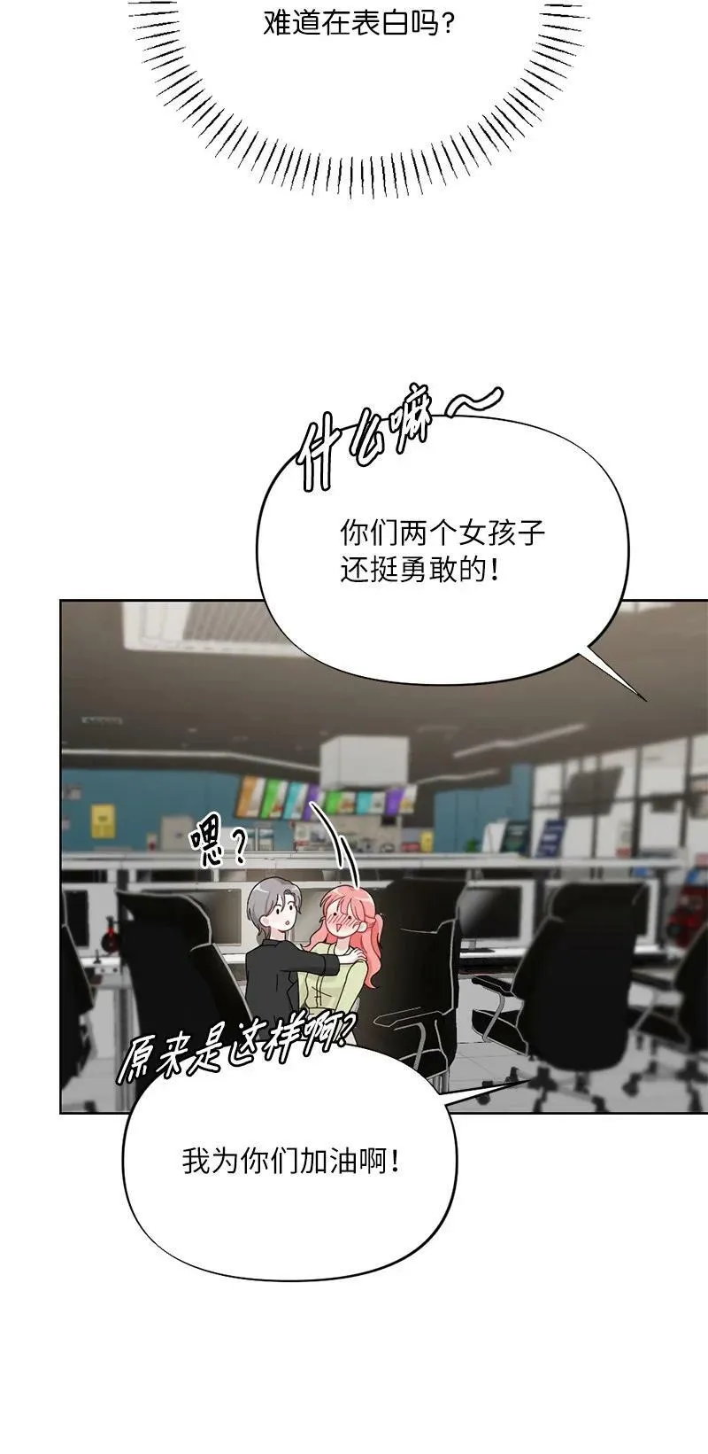 66 迫不及待 第23页