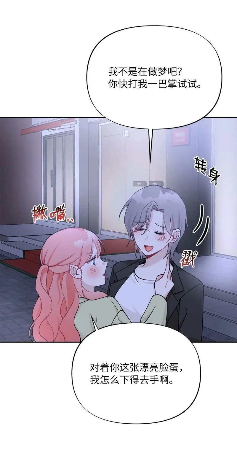 66 迫不及待 第27页