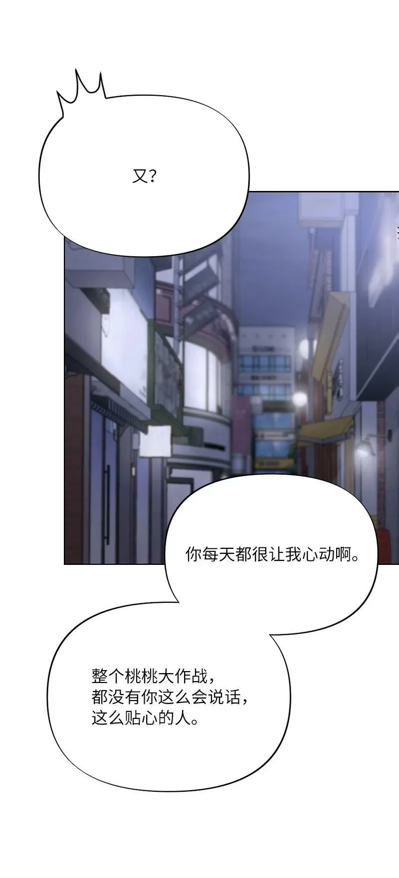 66 迫不及待 第29页