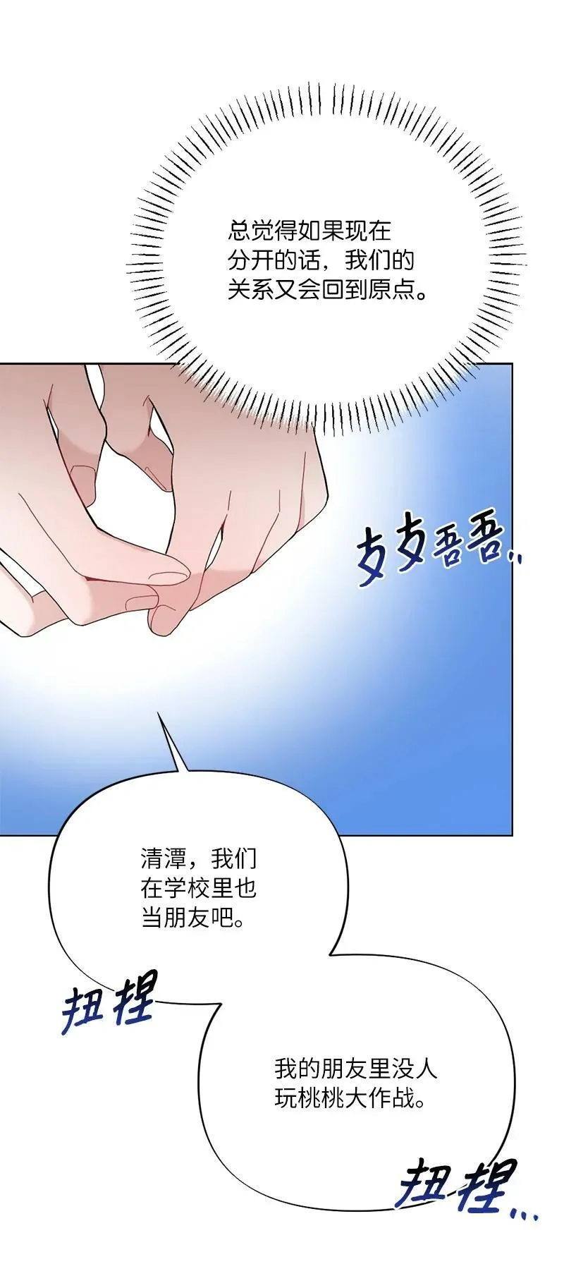 66 迫不及待 第39页