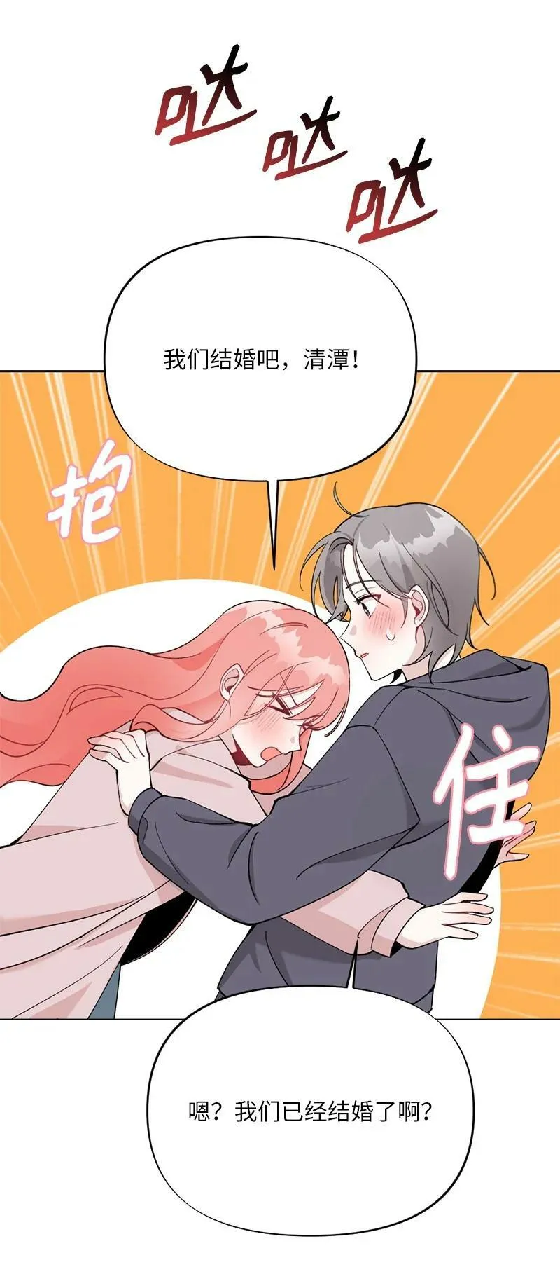 66 迫不及待 第68页