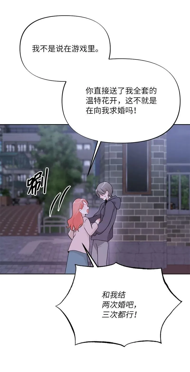 66 迫不及待 第69页