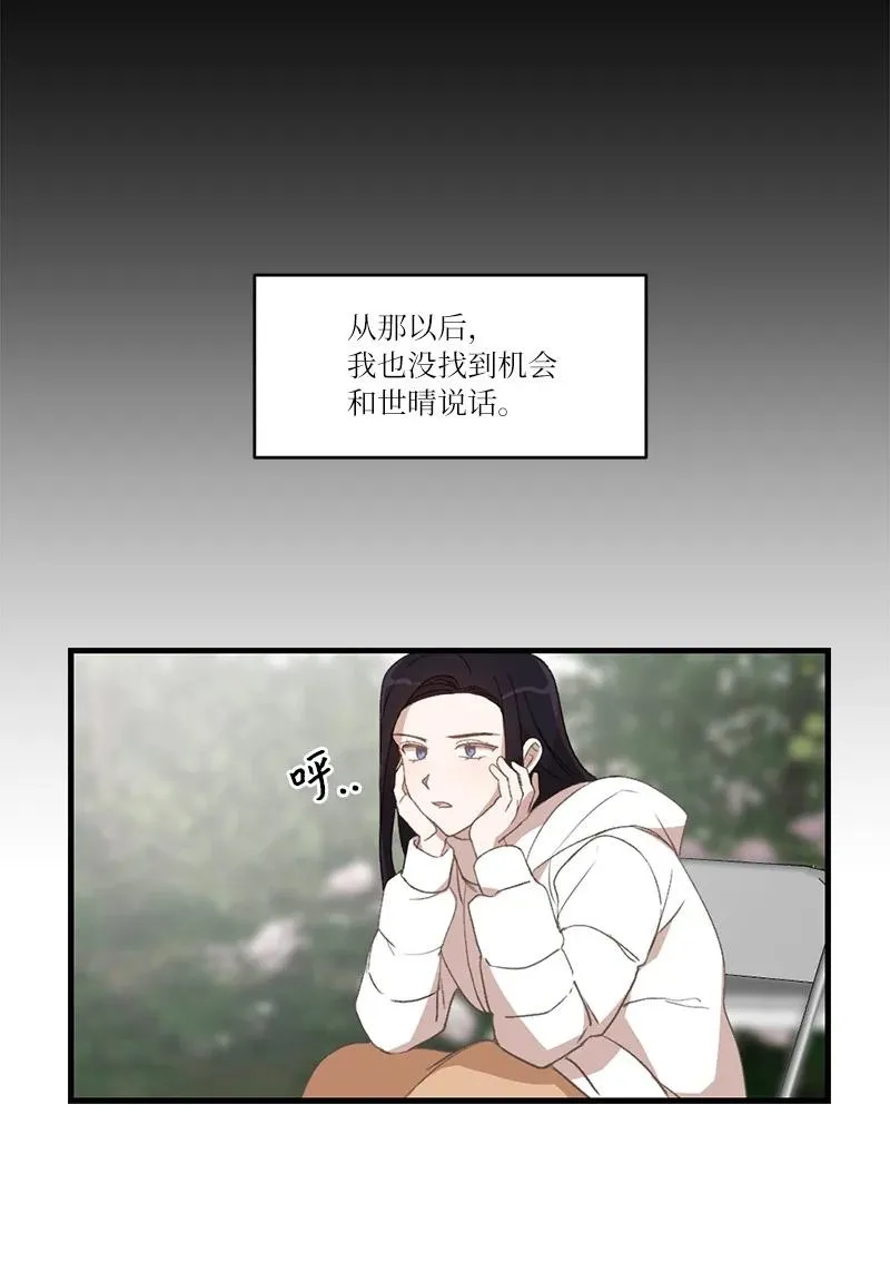 25 等你理睬 第48页