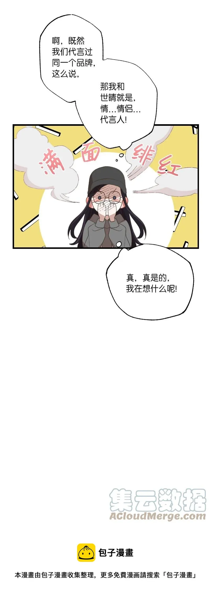 23 故意的巧合 第13页
