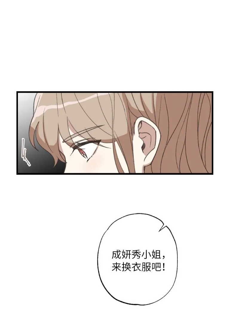 22 难道她不喜欢我 第28页