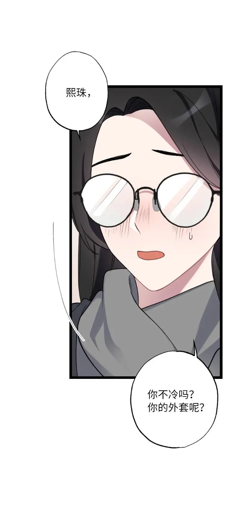 21 迟钝的感情 第2页