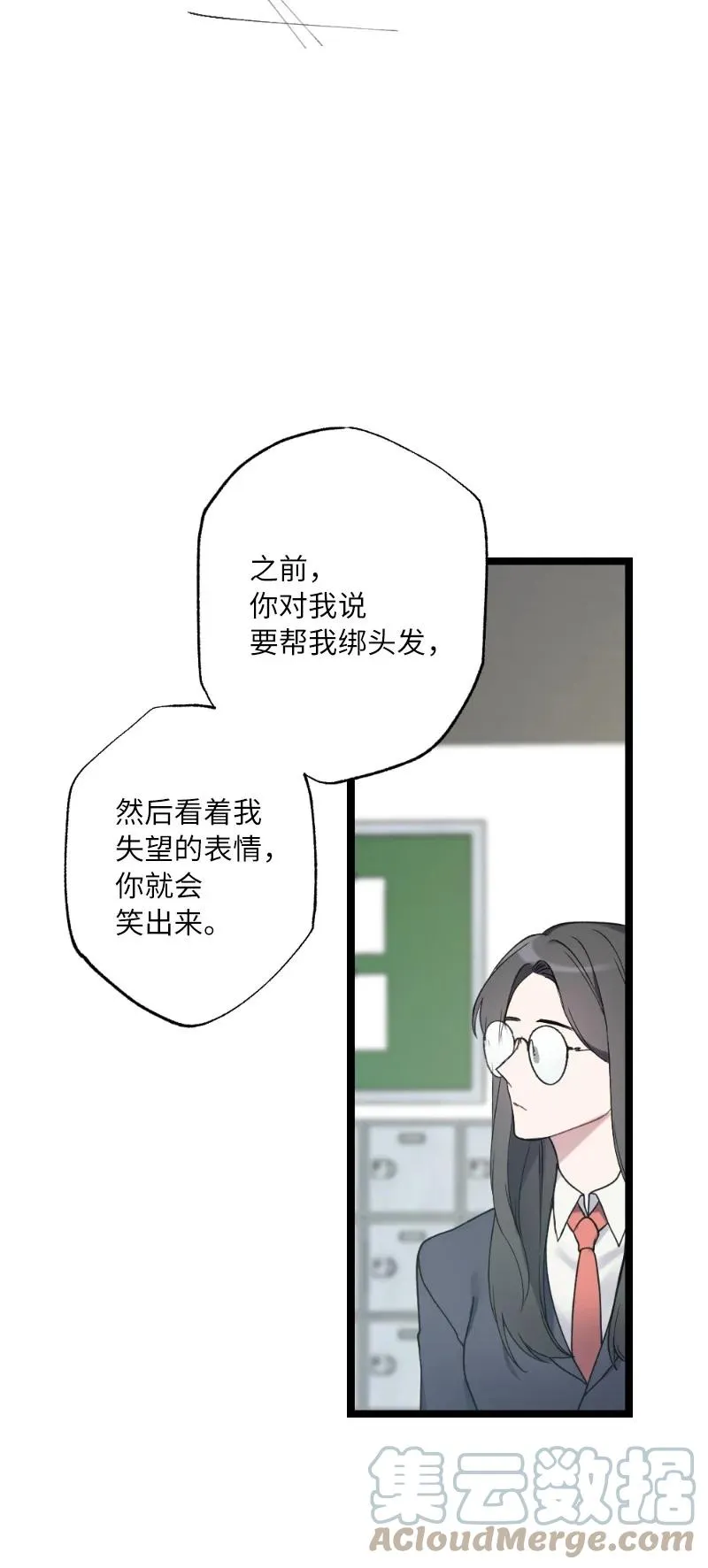 21 迟钝的感情 第28页