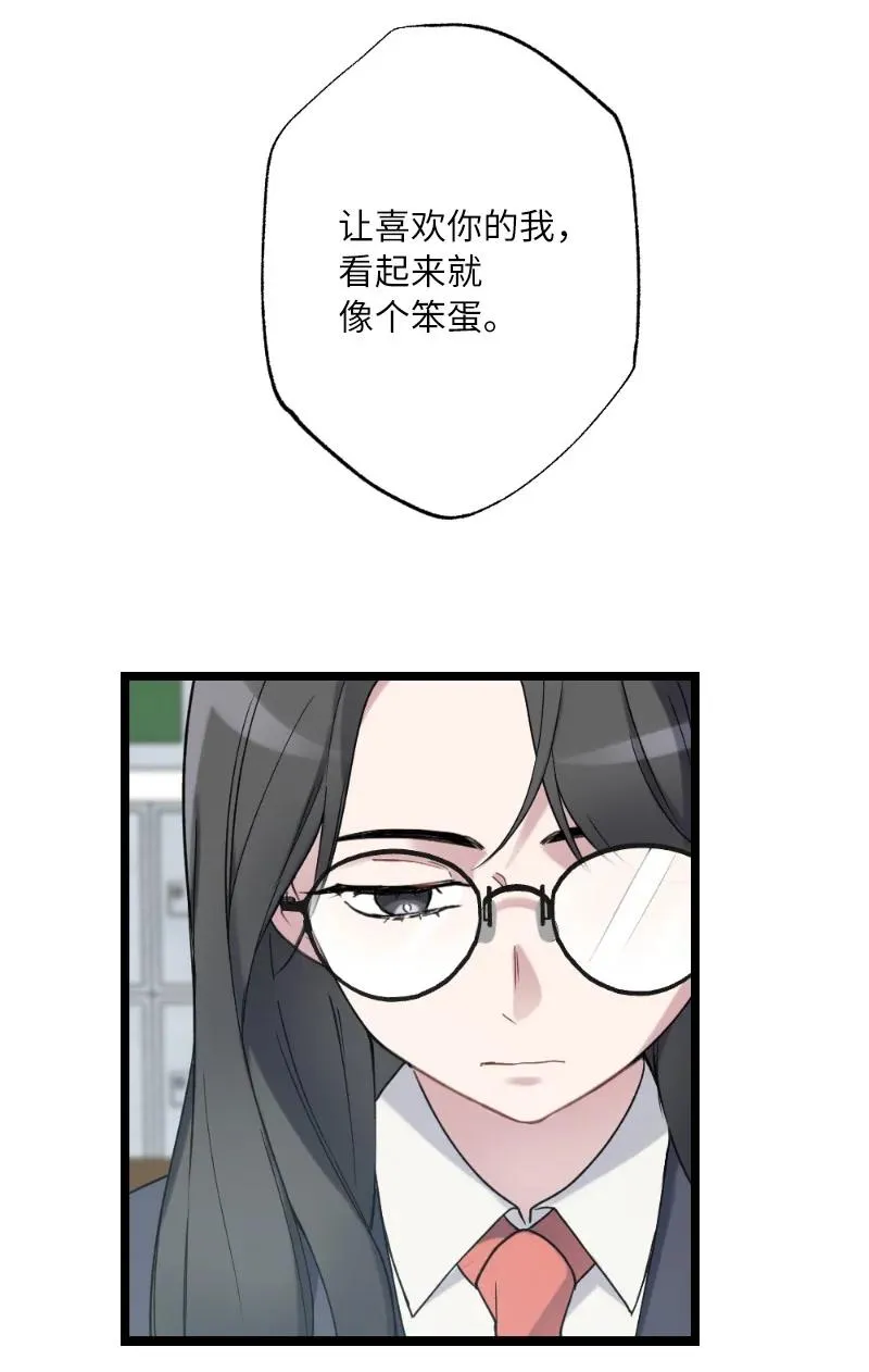 21 迟钝的感情 第30页