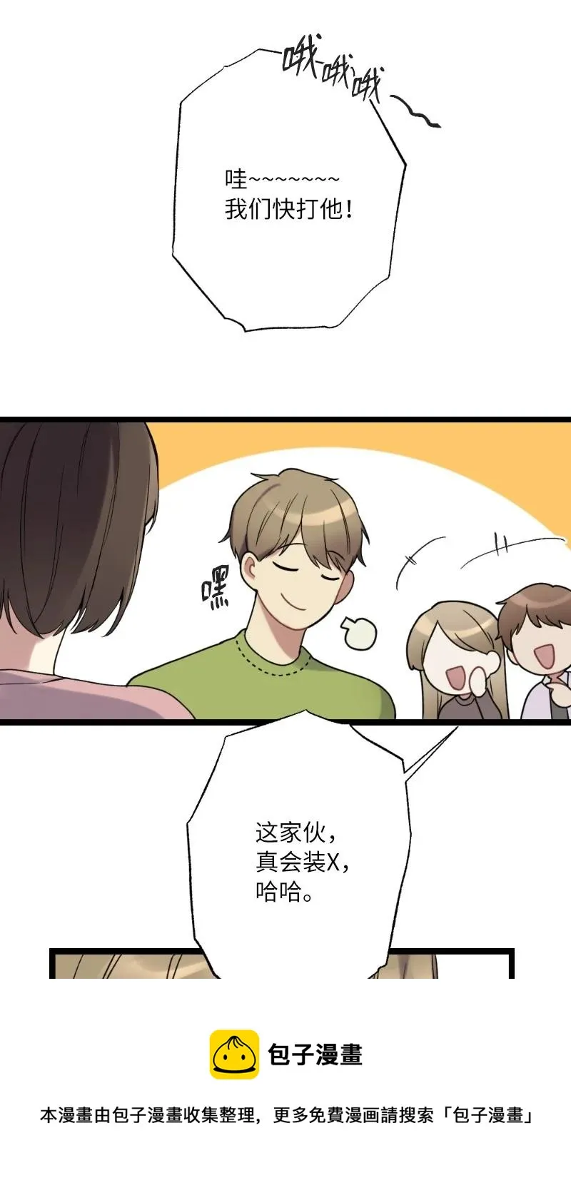 20 香香的味道 第9页
