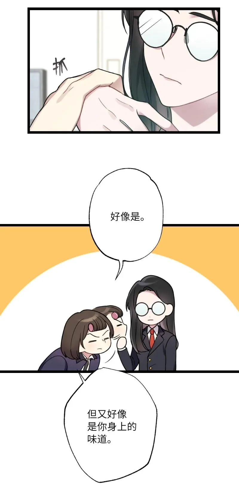 20 香香的味道 第42页