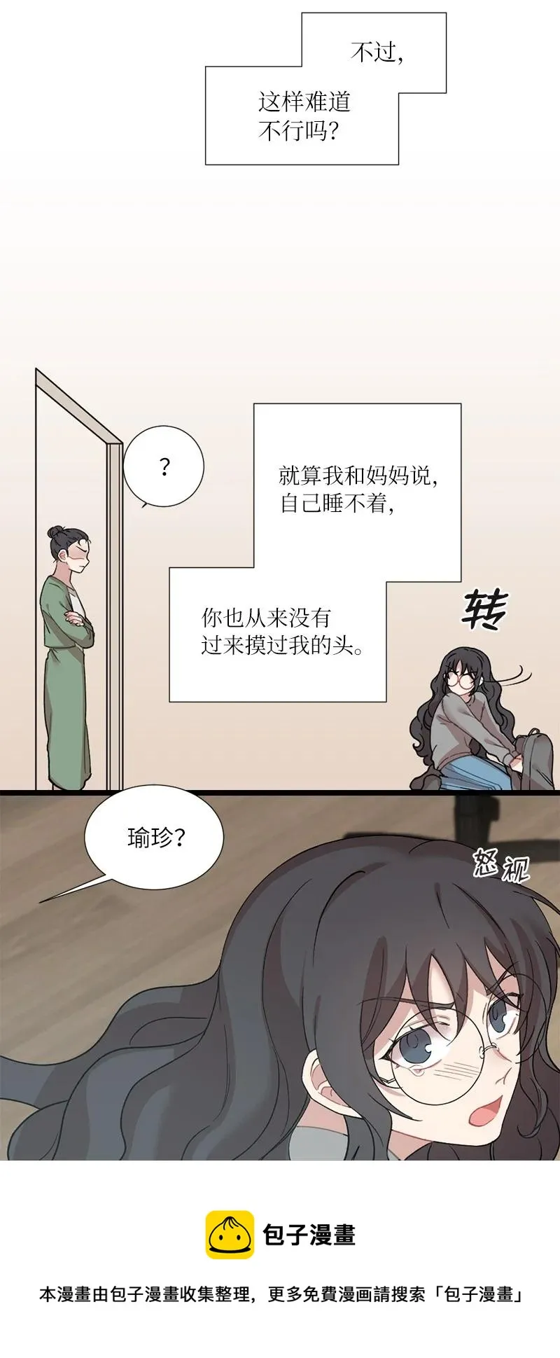 18 今夜也入梦吧 第5页