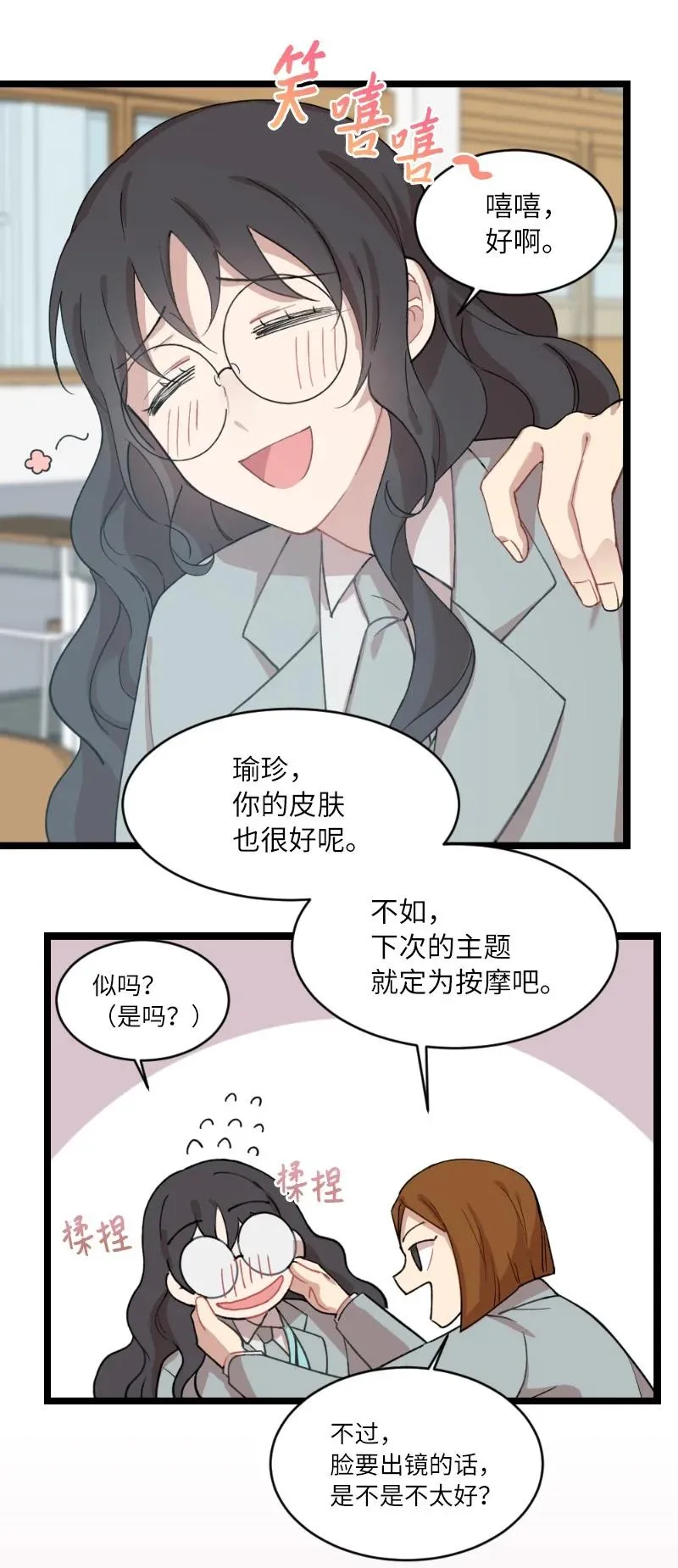 17 心动的痕迹 第14页