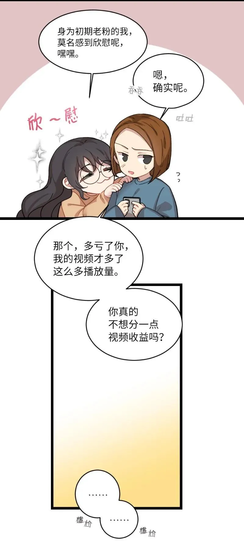 17 心动的痕迹 第54页