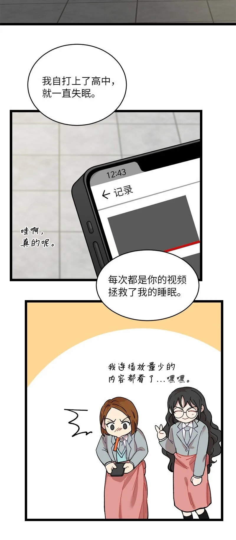 16 失眠的ASMR 第18页