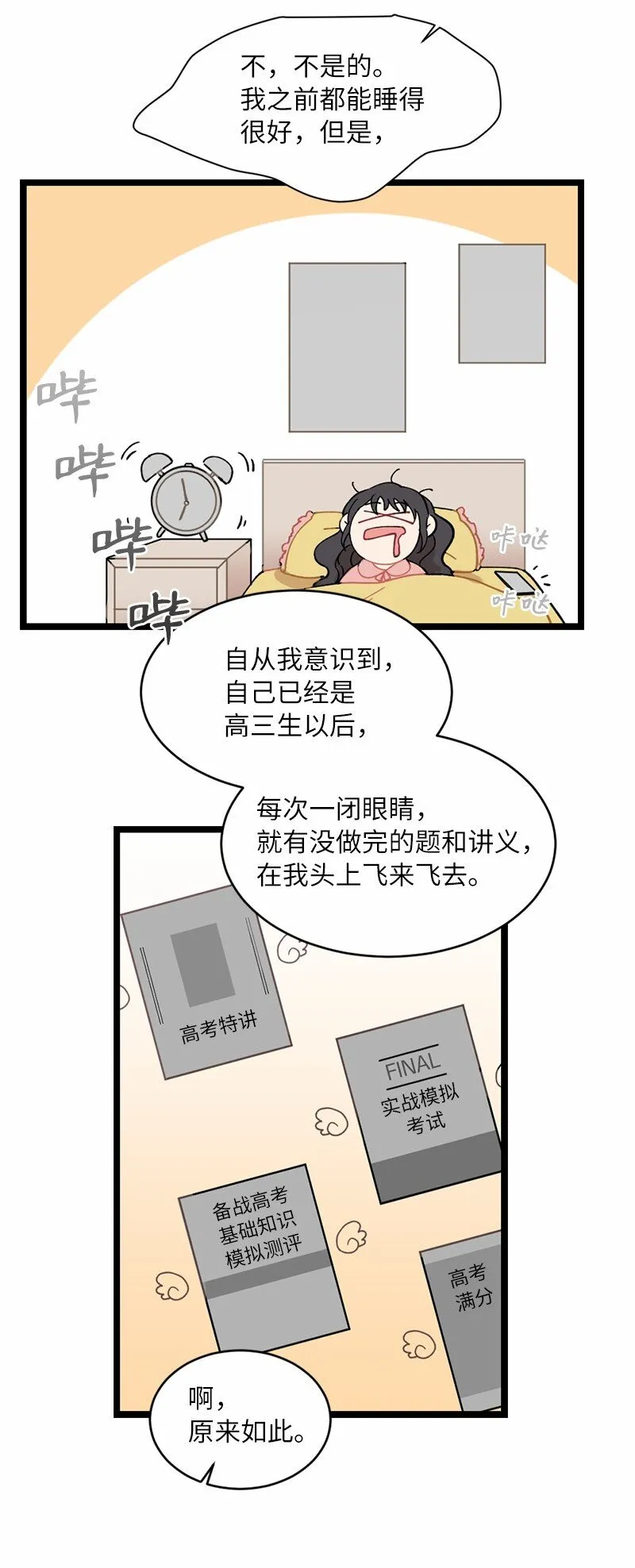 16 失眠的ASMR 第21页