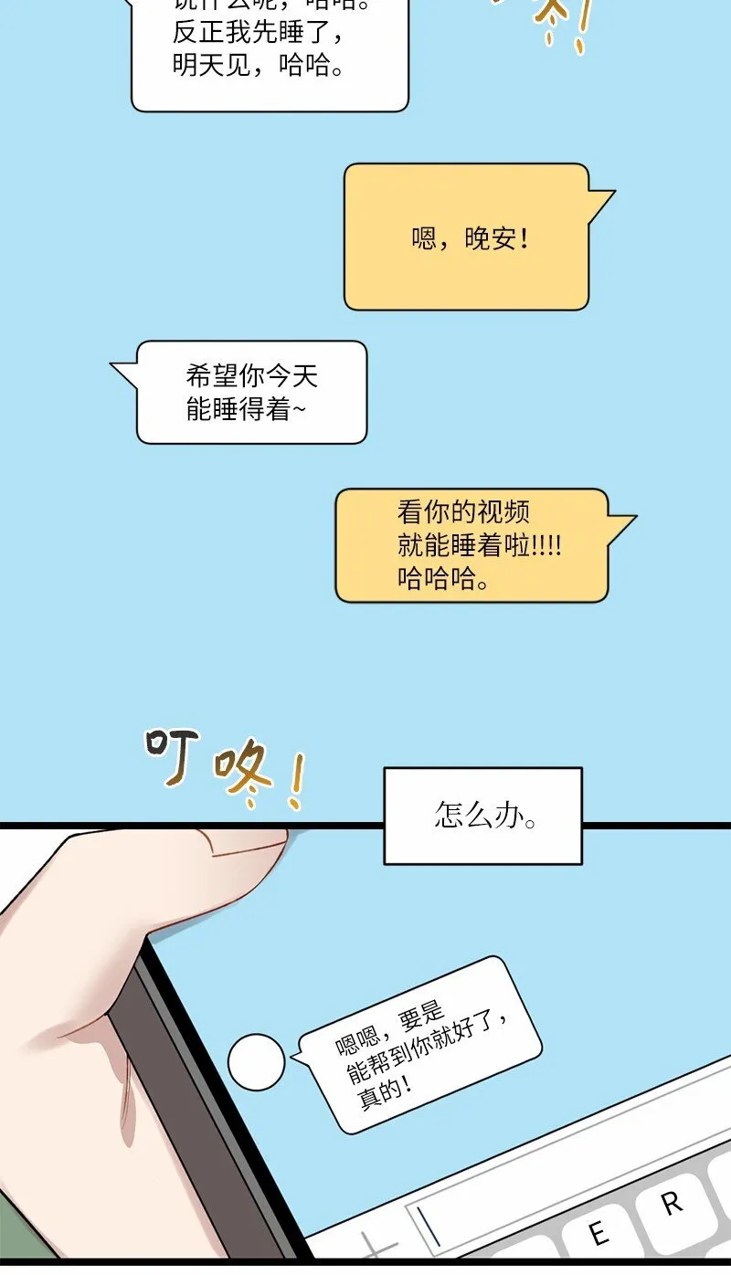 16 失眠的ASMR 第35页
