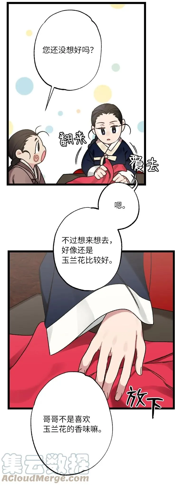 11 德顺的礼物 第22页