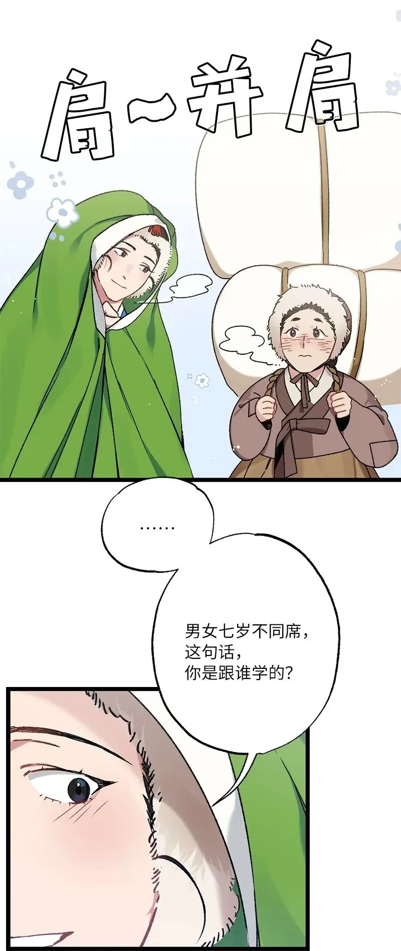 10 你眼中的我 第6页