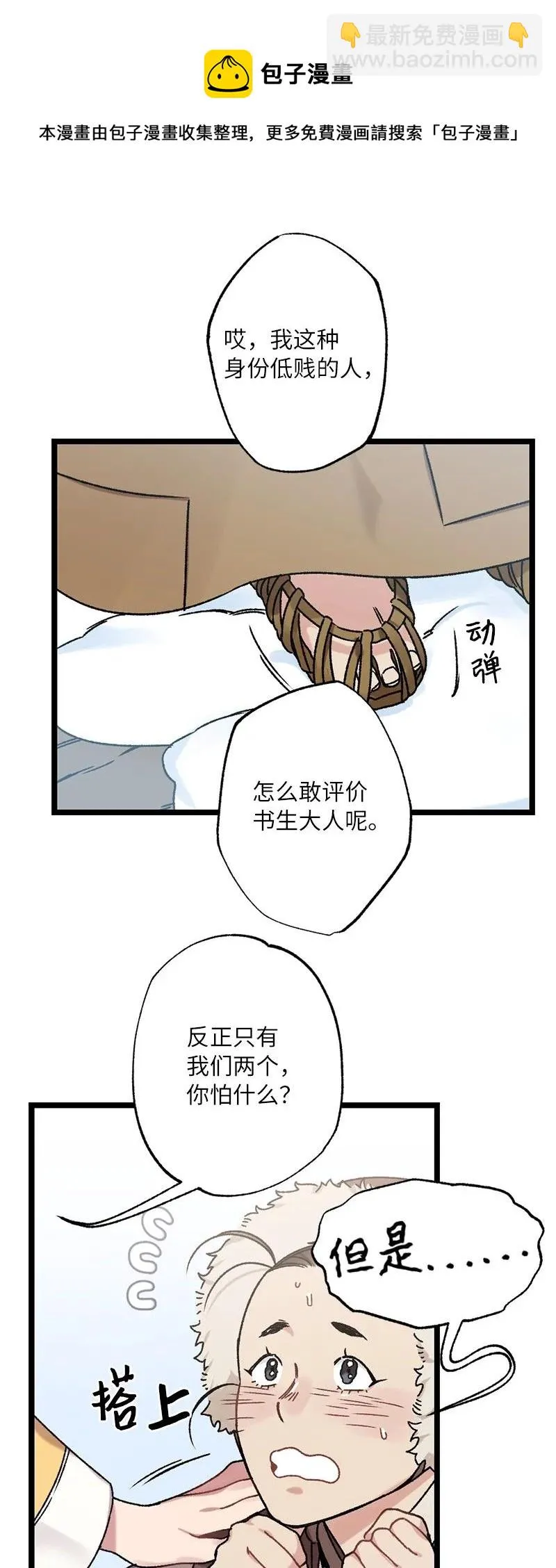 10 你眼中的我 第24页