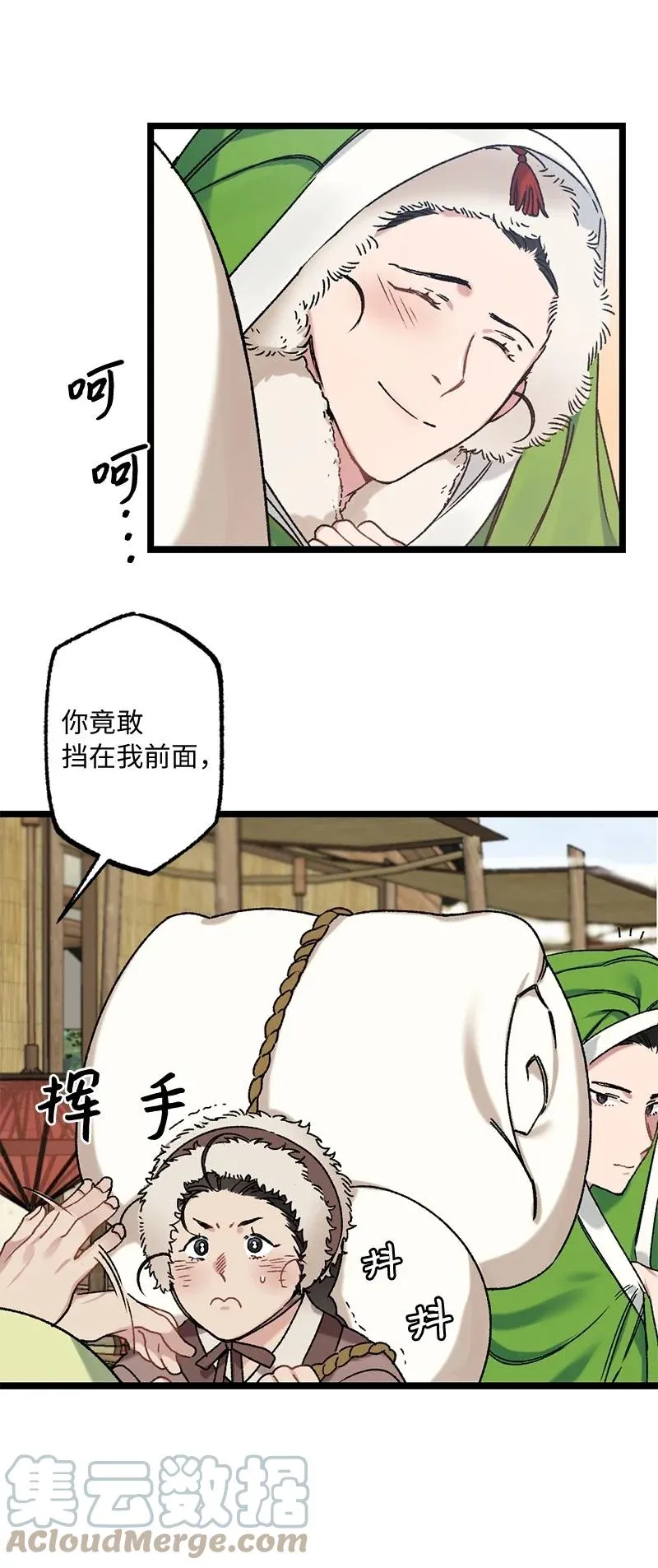 09 未来的夫人 第7页
