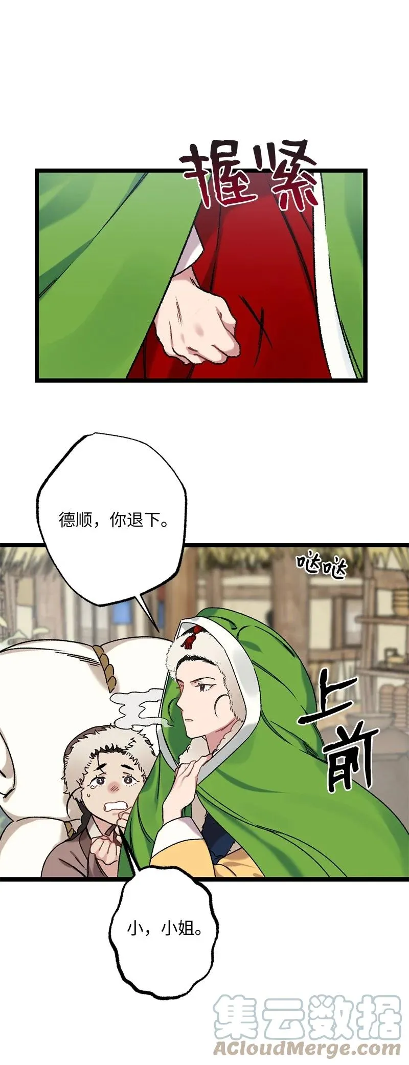 09 未来的夫人 第10页