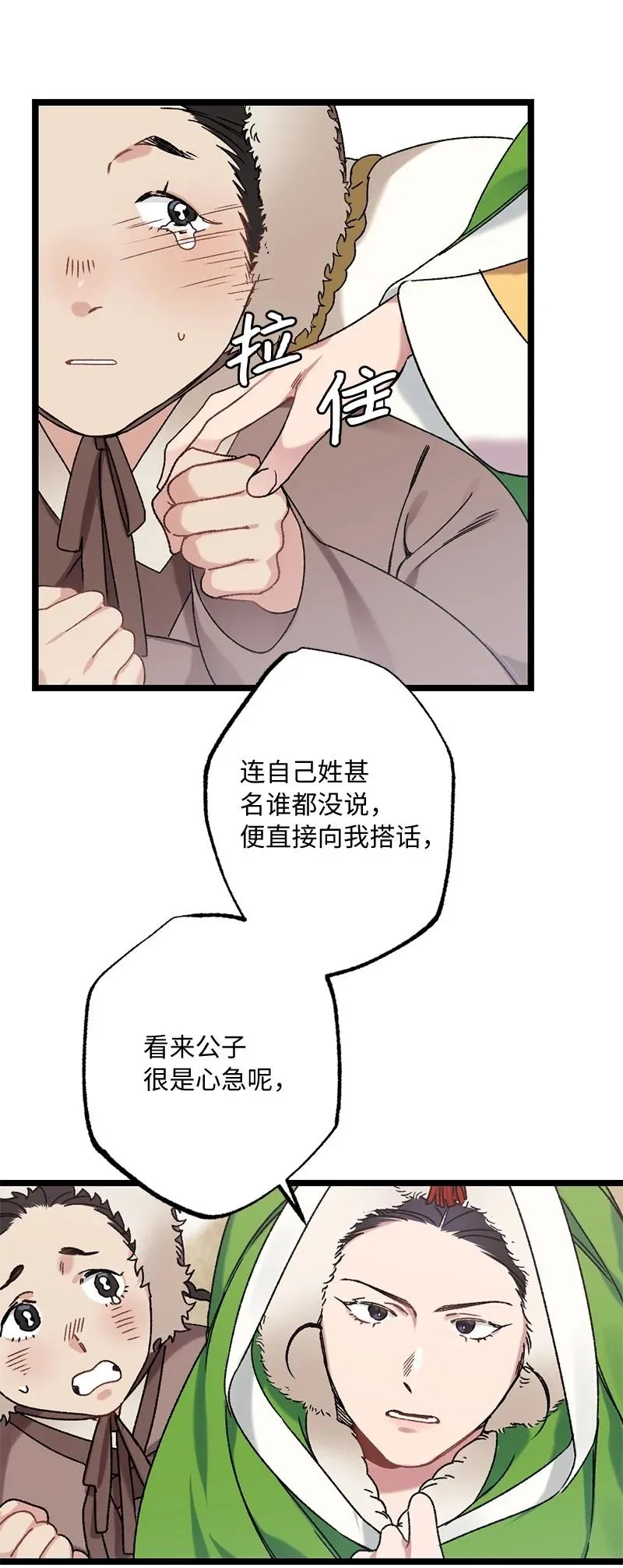09 未来的夫人 第11页