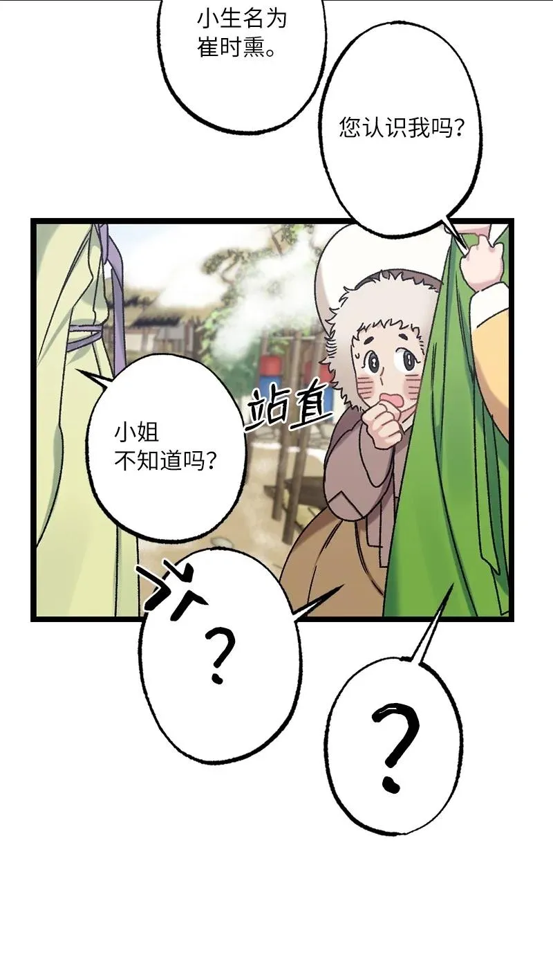 09 未来的夫人 第17页
