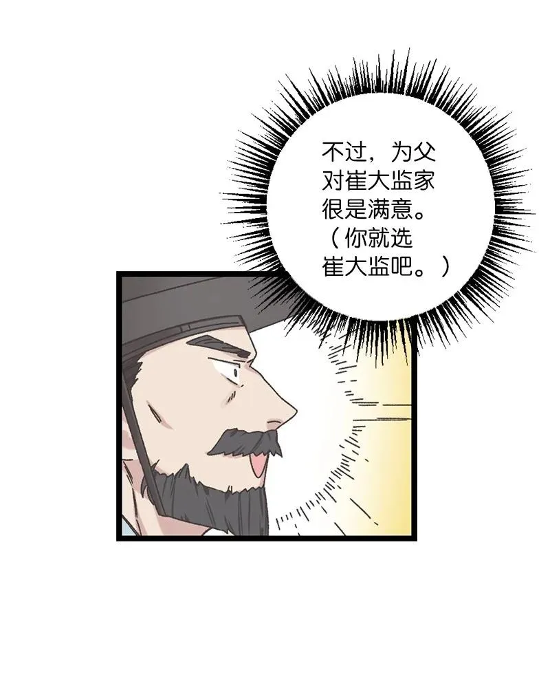 09 未来的夫人 第21页