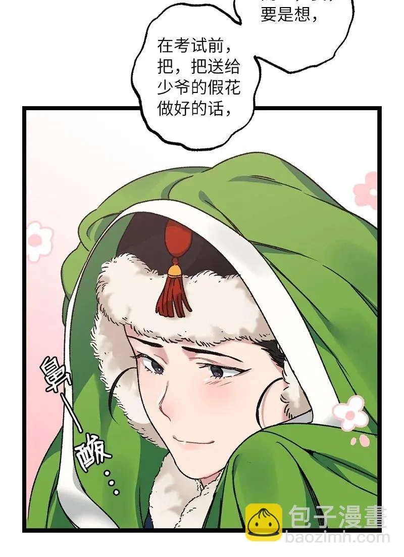 09 未来的夫人 第36页