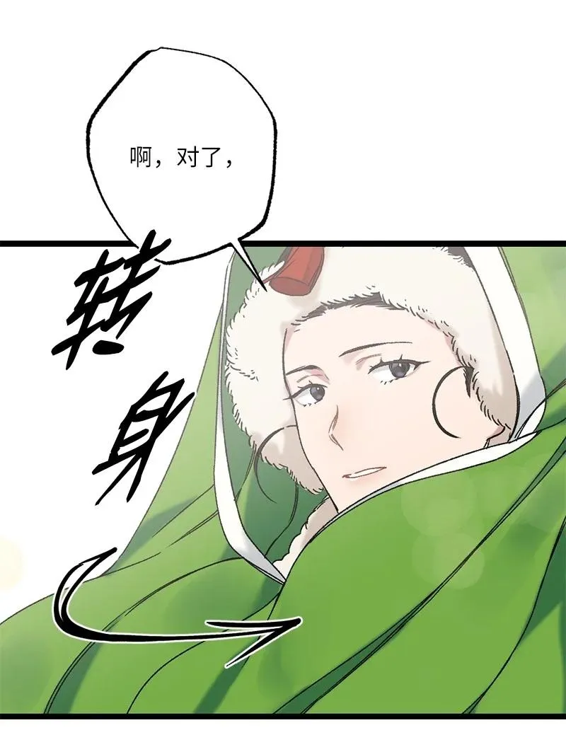 09 未来的夫人 第53页
