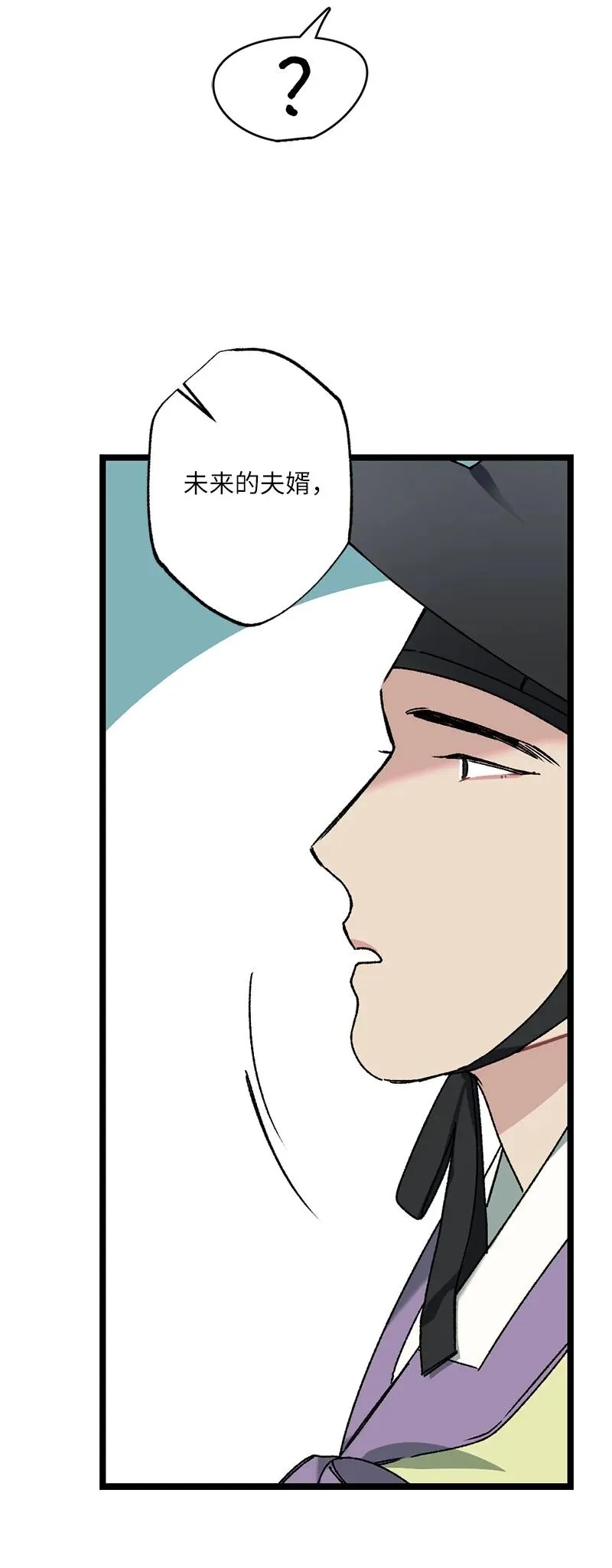 09 未来的夫人 第57页