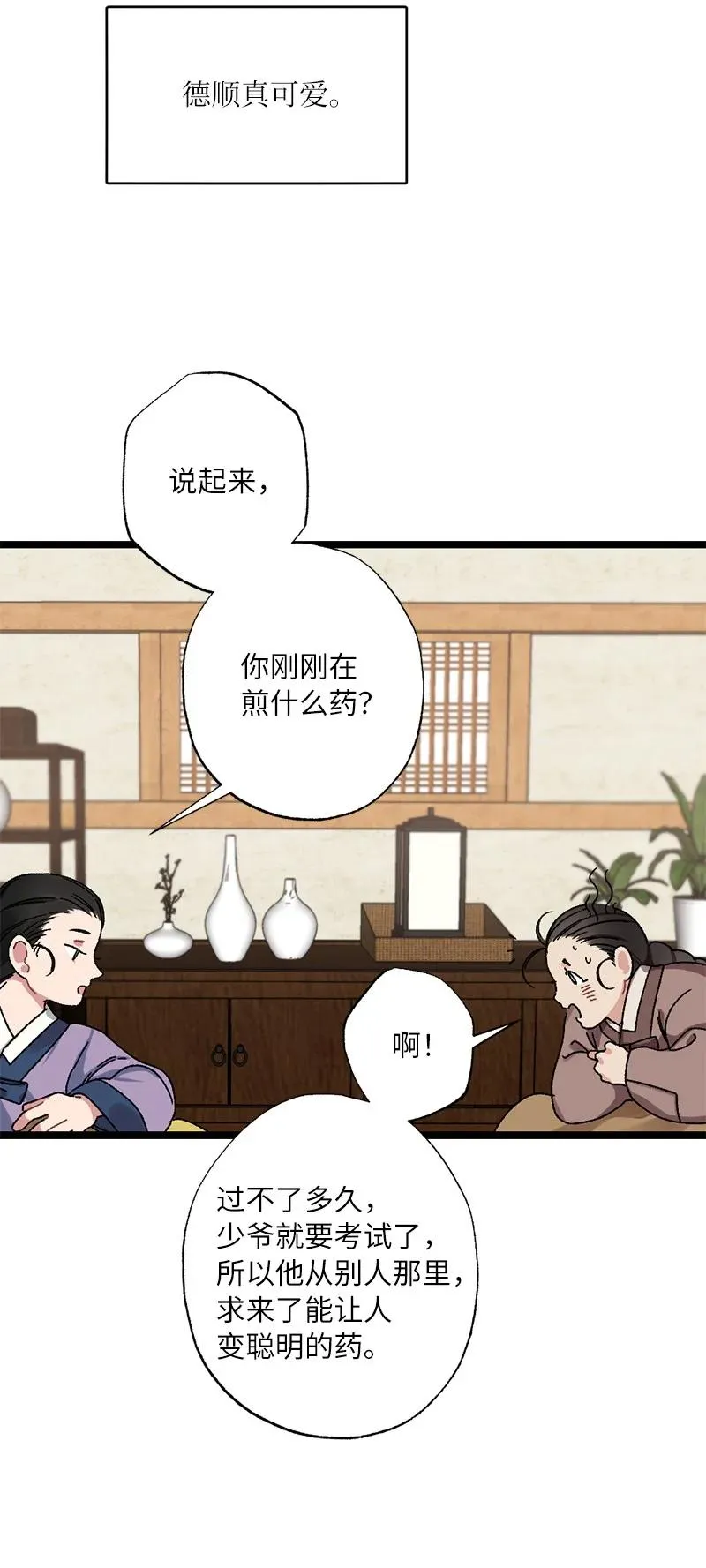 08 我们的秘密 第8页