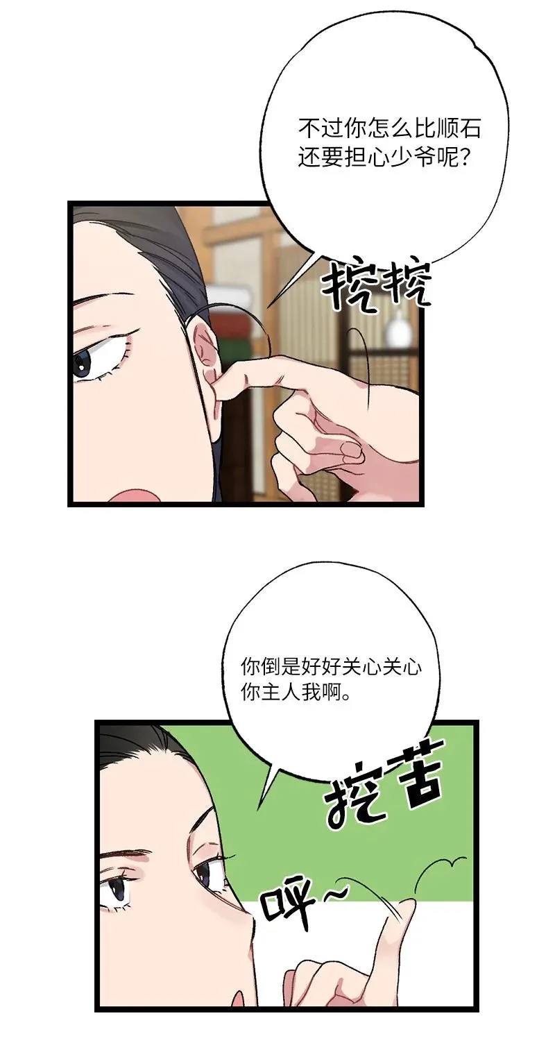 08 我们的秘密 第17页