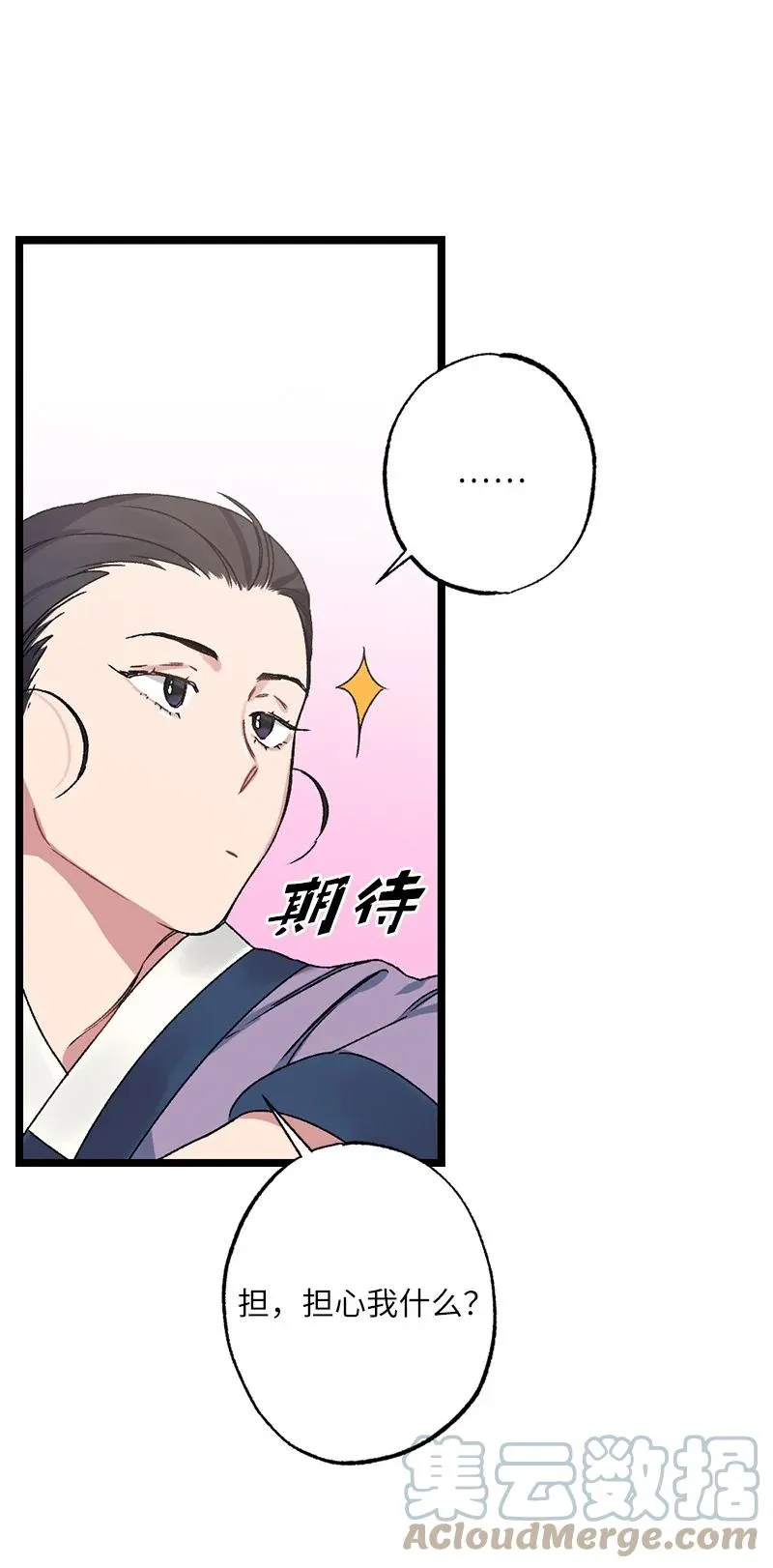 08 我们的秘密 第19页