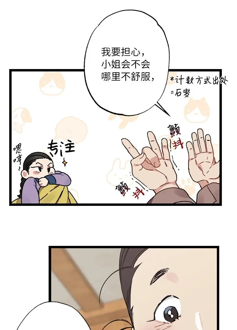 08 我们的秘密 第21页
