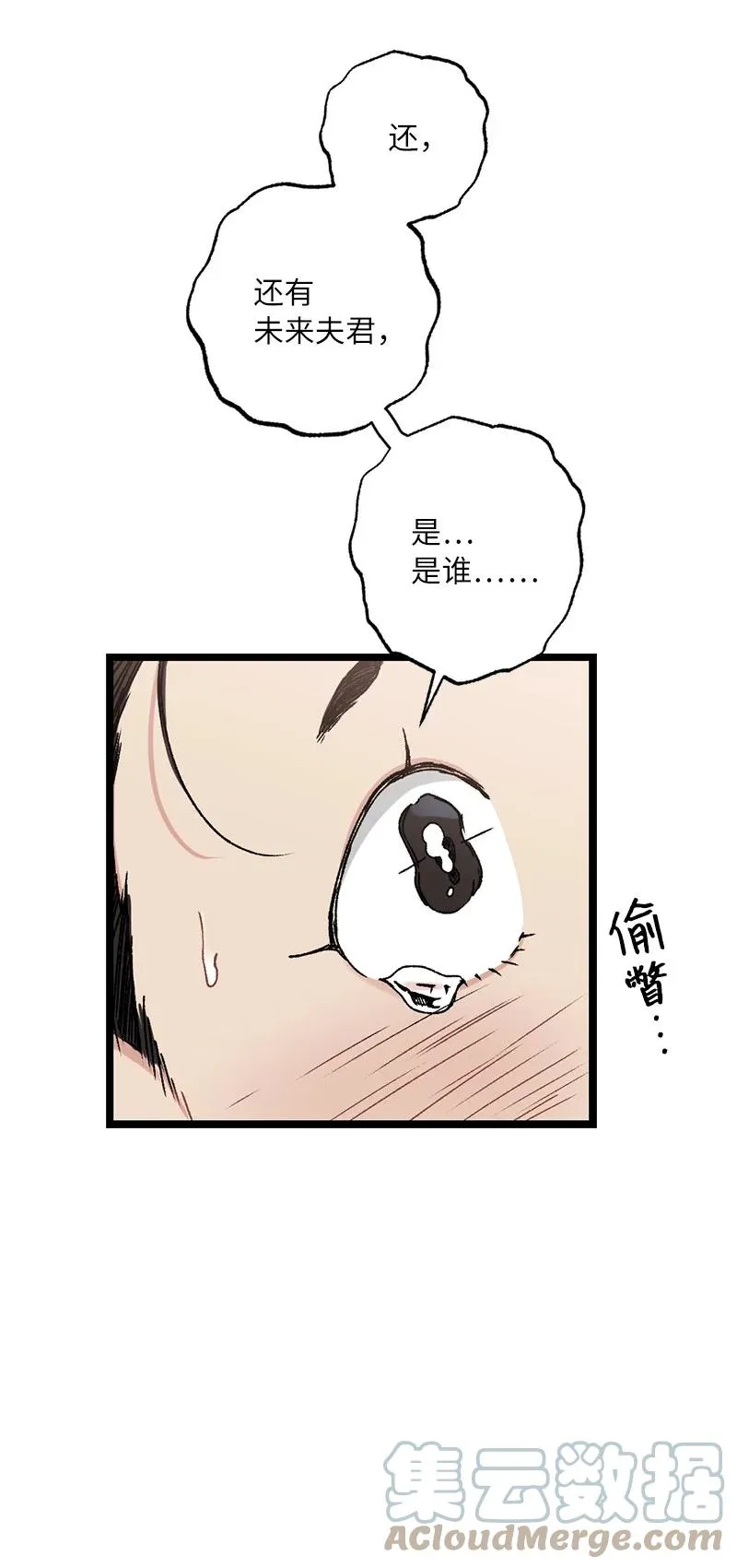 08 我们的秘密 第28页