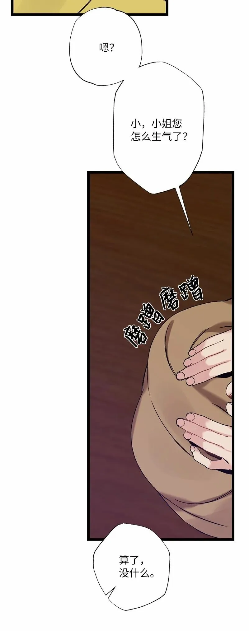 08 我们的秘密 第33页