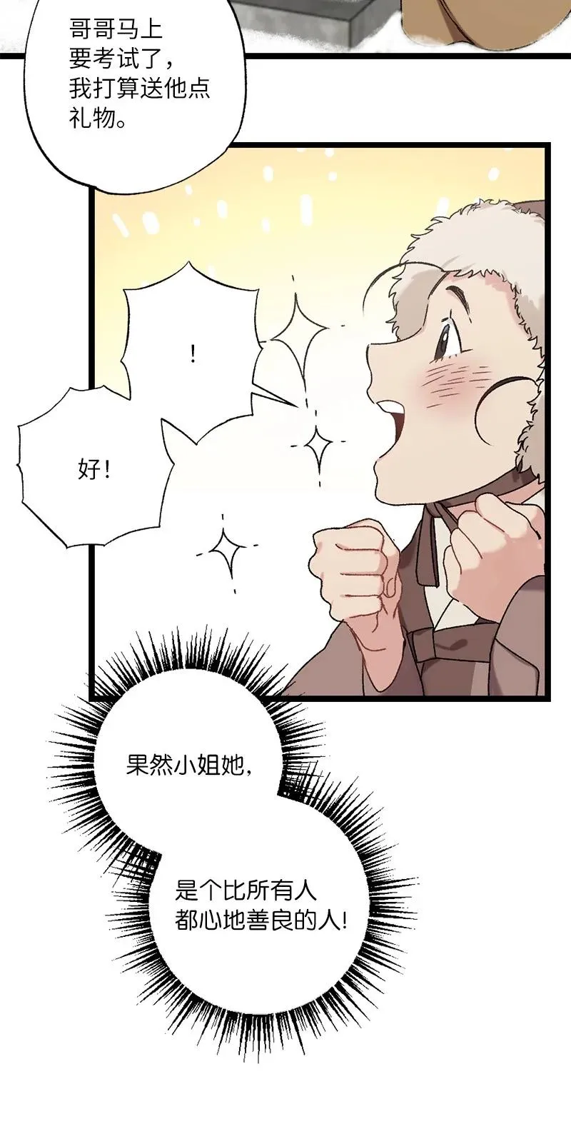 08 我们的秘密 第51页