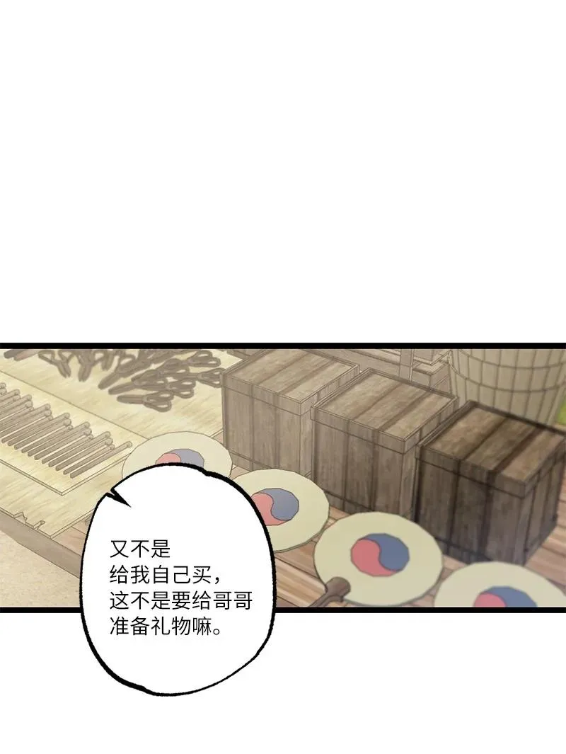 08 我们的秘密 第54页